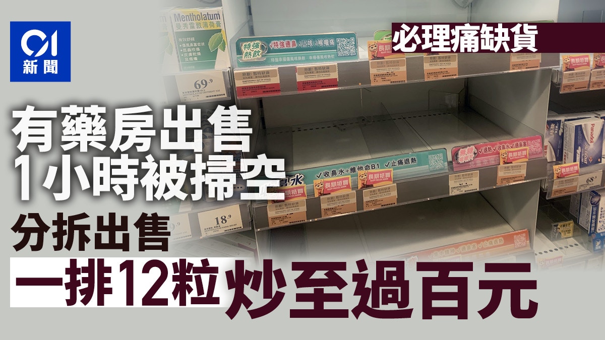 [黑特] 香港普拿疼有缺貨的樣子