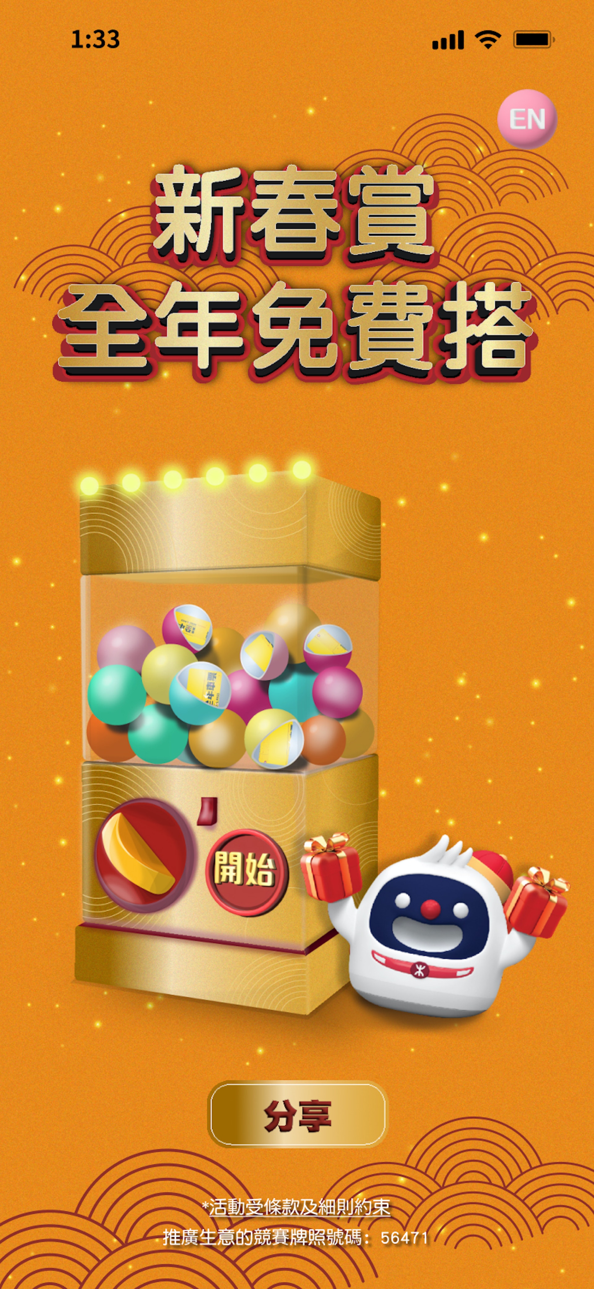 「新春賞・全年免費搭」的抽獎時間為每日上午9時至下午6時，並於MTR Mobile手機App內進行。
