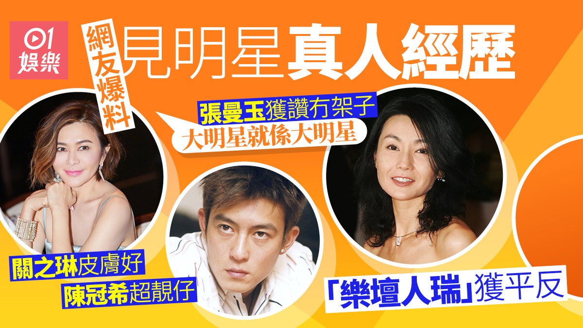 網友爆見明星親身經歷陳冠希郭富城勁靚仔「樂壇人瑞」好有禮貌