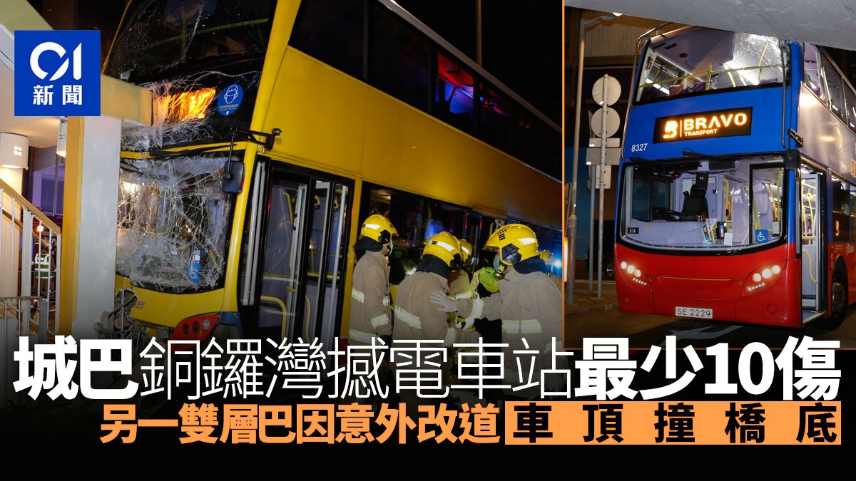 銅鑼灣城巴撼電車站10人傷 有雙層巴士改道時車頂撞橋底 銅鑼灣城巴撼電車站10人傷 有雙層巴士改道時車頂撞橋底