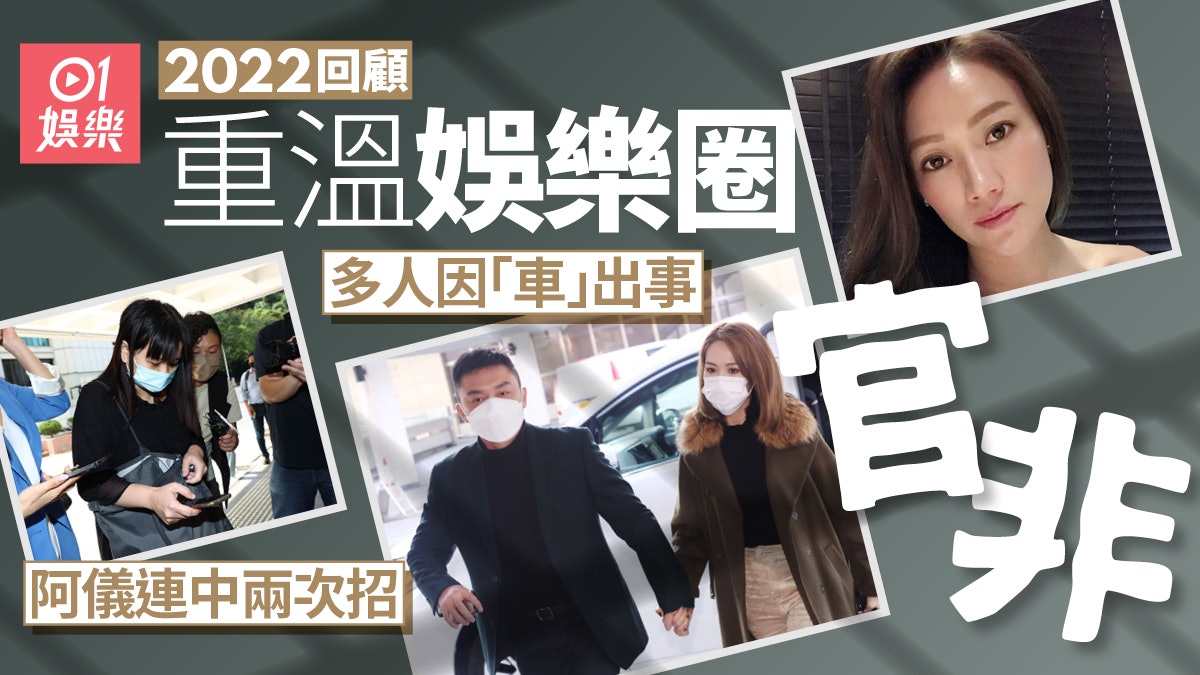 2022回顧|重溫娛樂圈官非好多關揸車事 黃宗澤舊愛醉駕被捕 2022回顧|重溫娛樂圈官非好多關揸車事 黃宗澤舊愛醉駕被捕