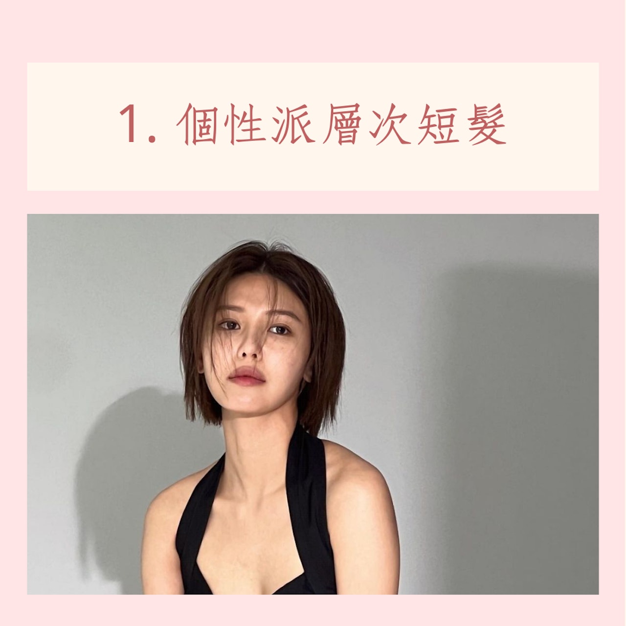 2023年髮型趨勢5大重點(IG@sooyoungchoi;01製圖) 2023年髮型趨勢5大重點(IG@sooyoungchoi;01製圖)