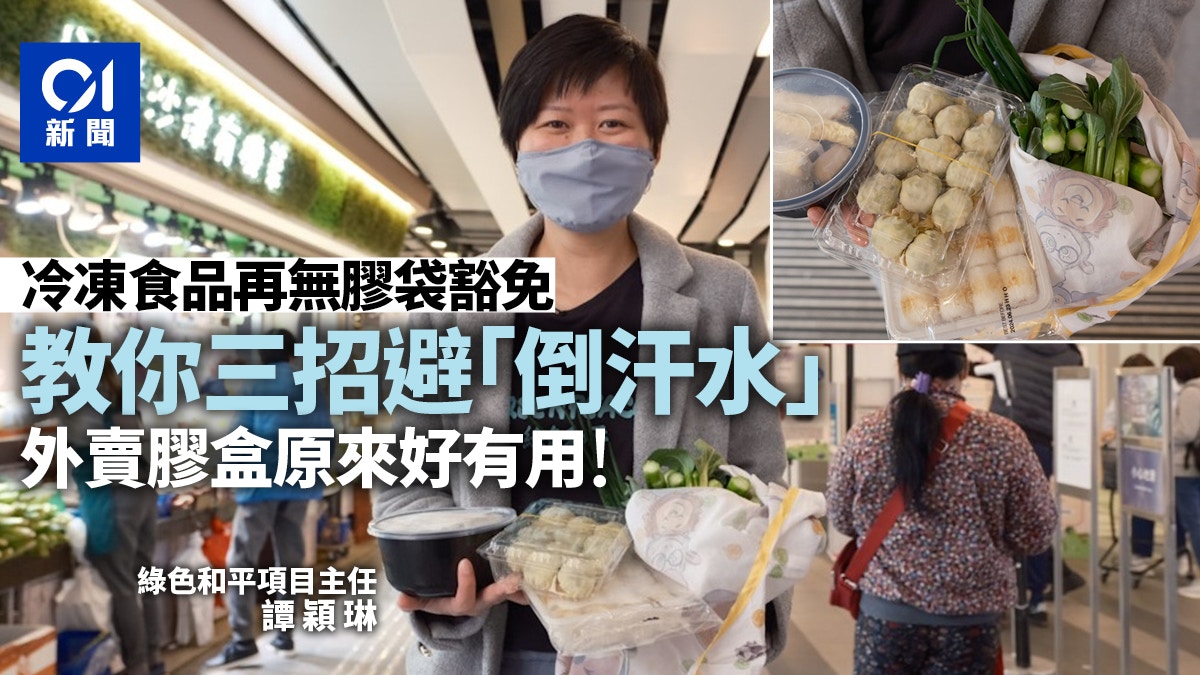 Plastic bag levy｜Frozen food is no longer exempted The Limited Times