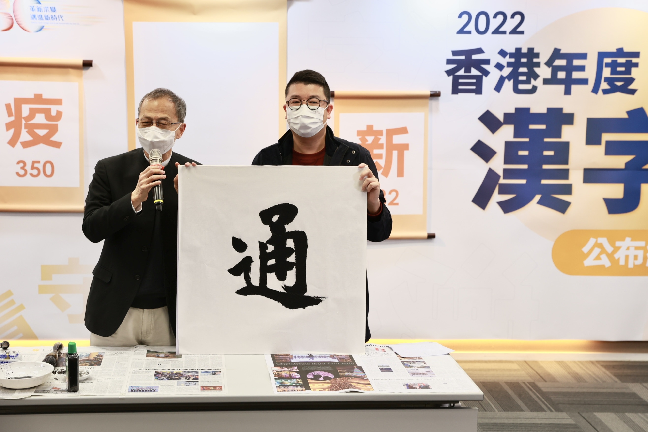 "通" won the Chinese Character of the Year Jasper Jasper After the