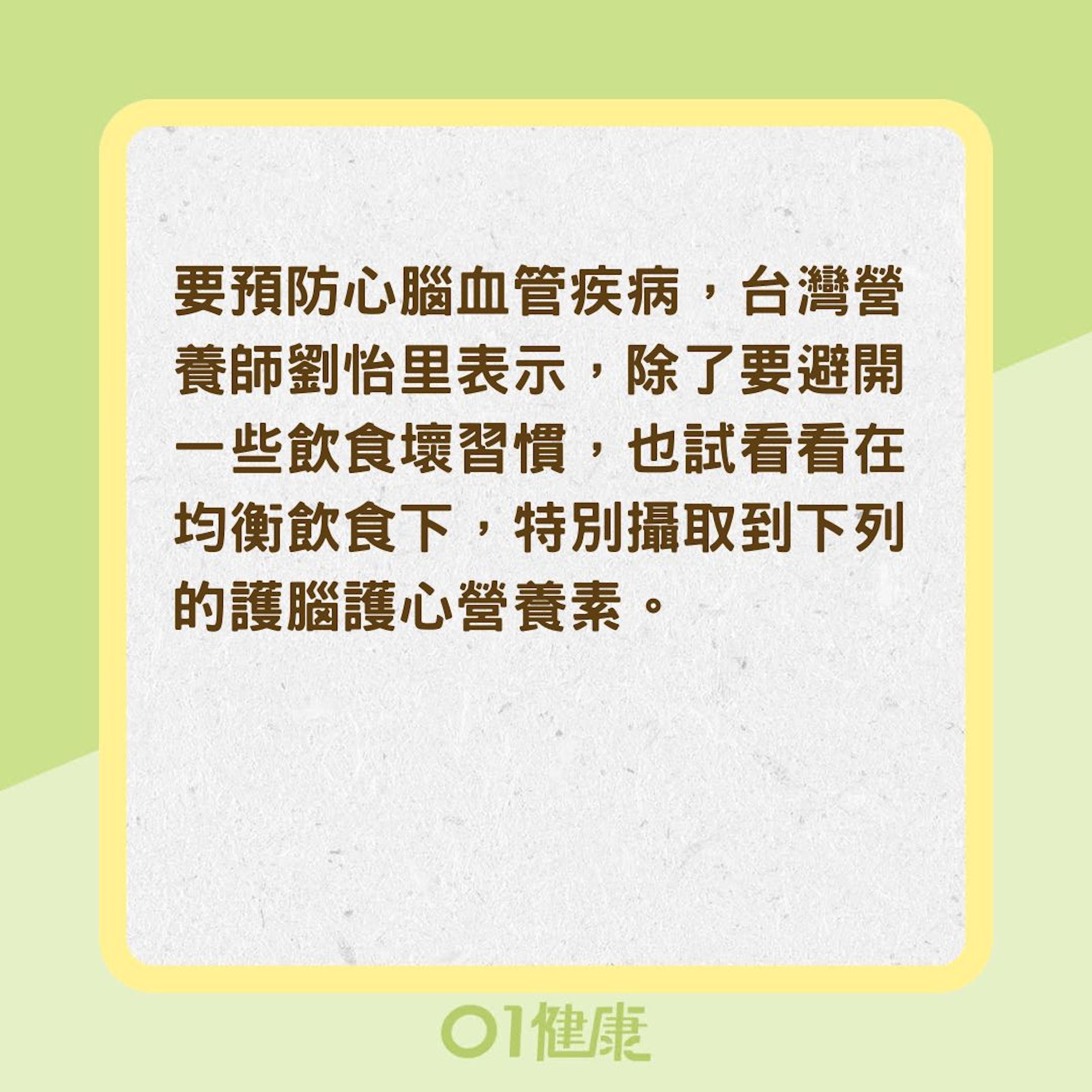 預防心腦血管疾病5大營養素(01製圖) 預防心腦血管疾病5大營養素(01製圖)