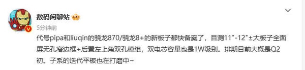 小米平板6系列的生產代號都被挖出了（圖 微博）