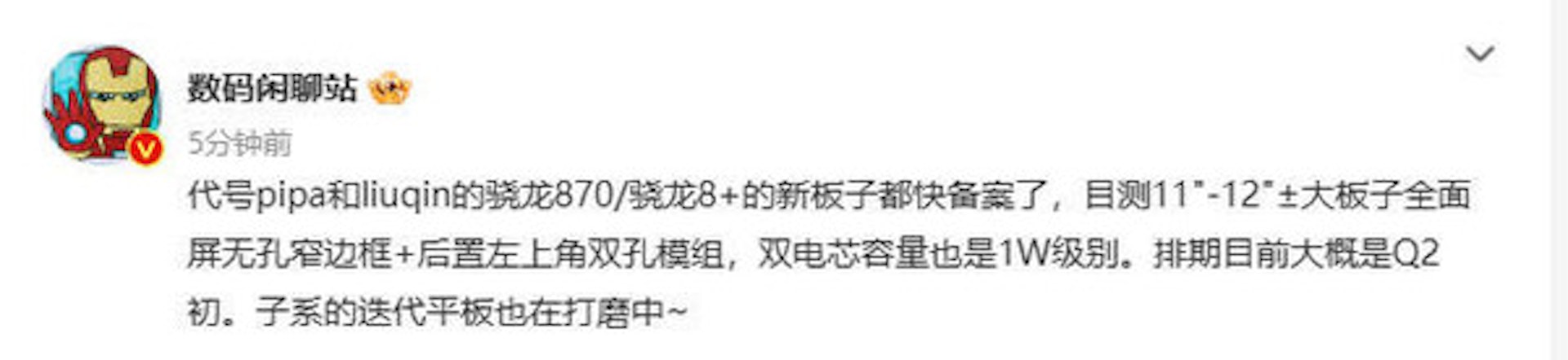 小米平板6系列的生產代號都被挖出了(圖 微博) 小米平板6系列的生產代號都被挖出了(圖 微博)