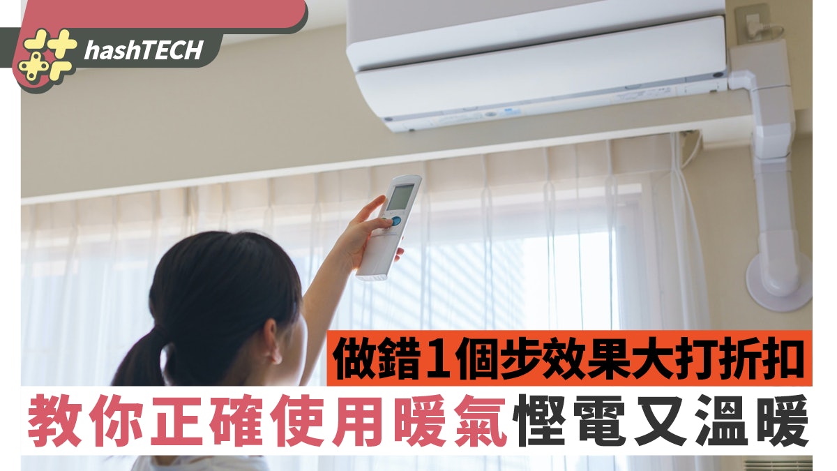 開暖氣做錯1個步驟令效果大打折扣 教你正確使用 慳電又溫暖 開暖氣做錯1個步驟令效果大打折扣 教你正確使用 慳電又溫暖