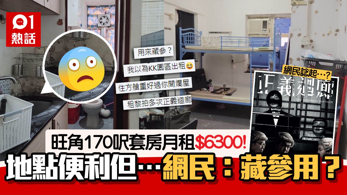旺角170呎套房放租$6300 碌架床殘裝嚇壞網民:以為KK園區出租 旺角170呎套房放租$6300 碌架床殘裝嚇壞網民:以為KK園區出租