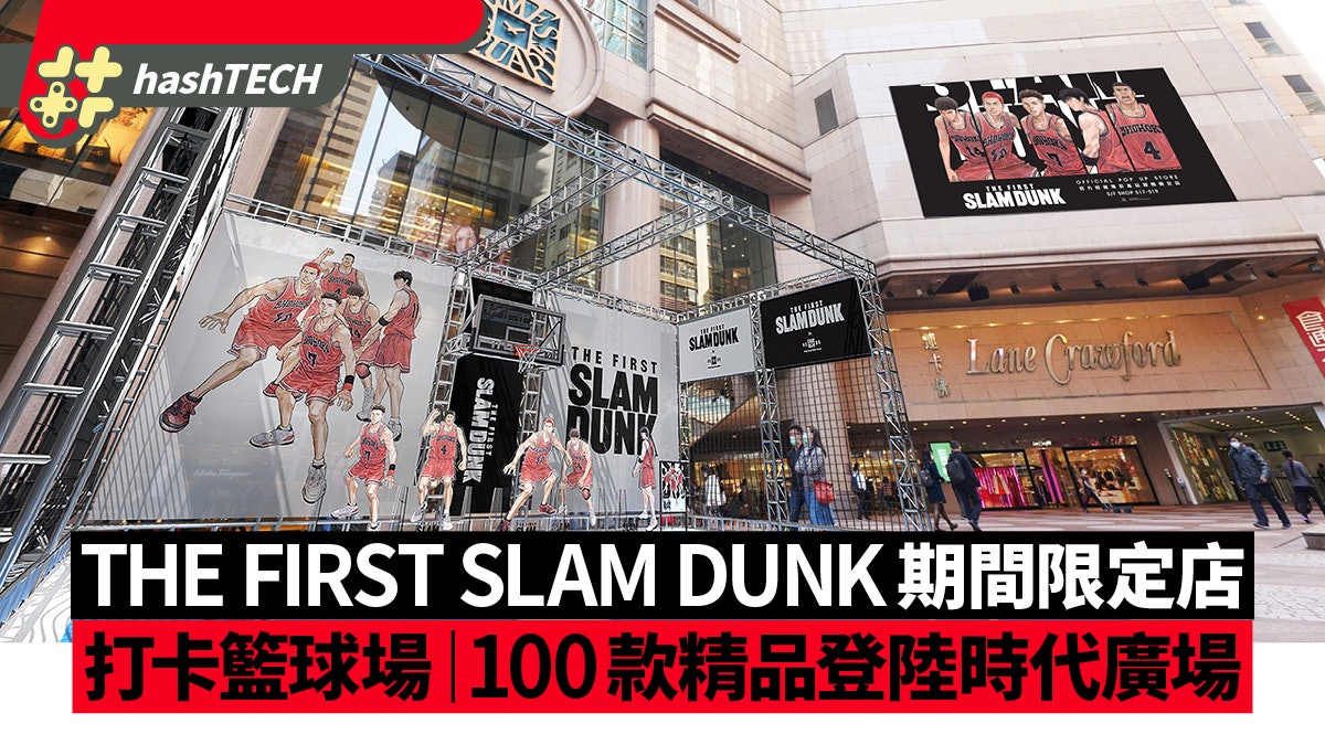 THE FIRST SLAM DUNK|男兒當入樽期間限定店登陸時代廣場 THE FIRST SLAM DUNK|男兒當入樽期間限定店登陸時代廣場