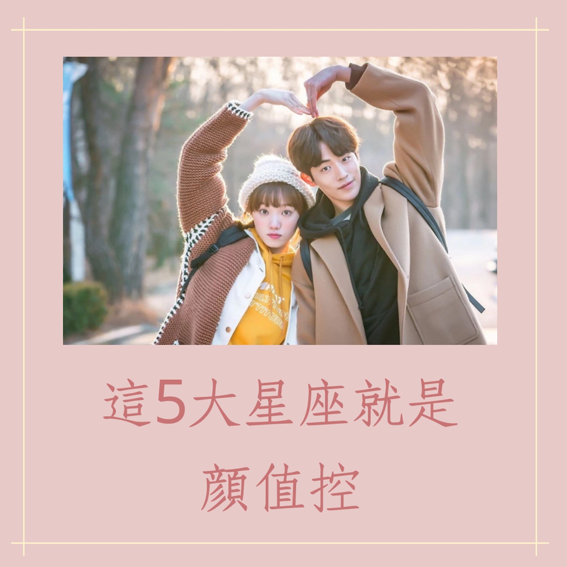 這5大星座就是顏值控(《舉重精靈金福珠》劇照;01製圖) 這5大星座就是顏值控(《舉重精靈金福珠》劇照;01製圖)