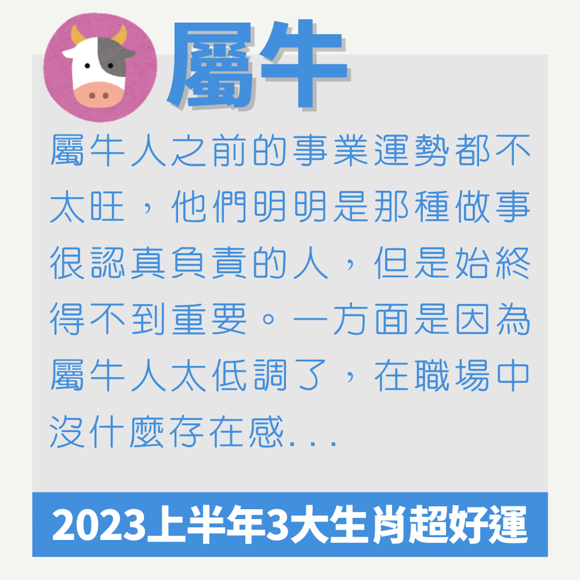 2023上半年3大生肖超級好運(01製圖) 2023上半年3大生肖超級好運(01製圖)