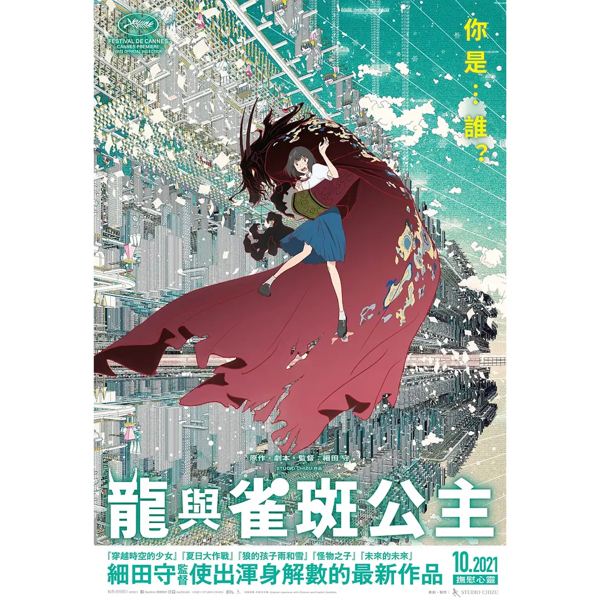 《龍與雀斑公主》港版海報(資料圖片) 《龍與雀斑公主》港版海報(資料圖片)