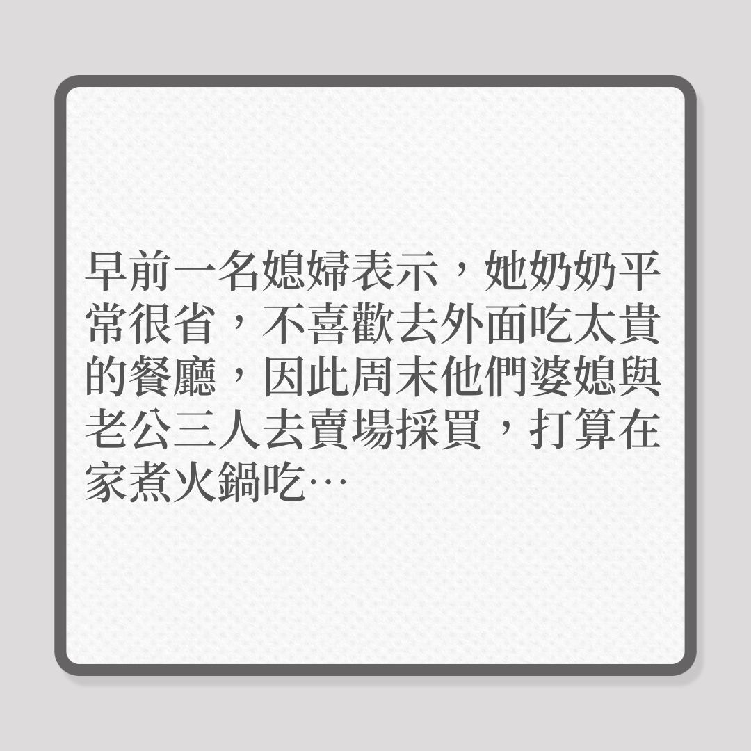 婆媳｜行超市老公找數，奶奶竟鬧家嫂亂使錢！（01製圖）