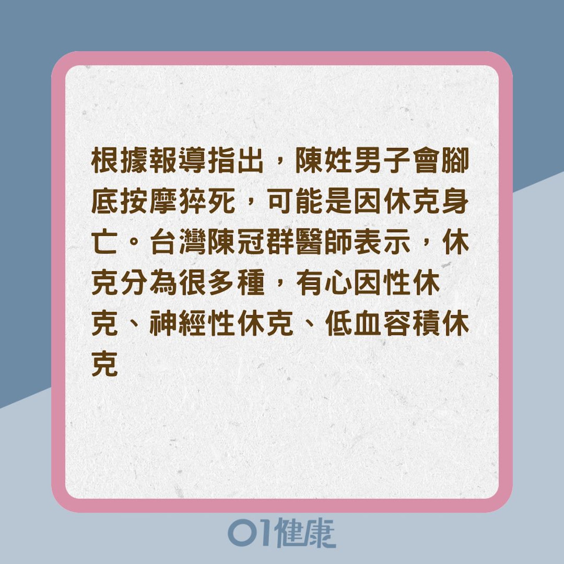 按摩可能會猝死?(01製圖) 按摩可能會猝死?(01製圖)