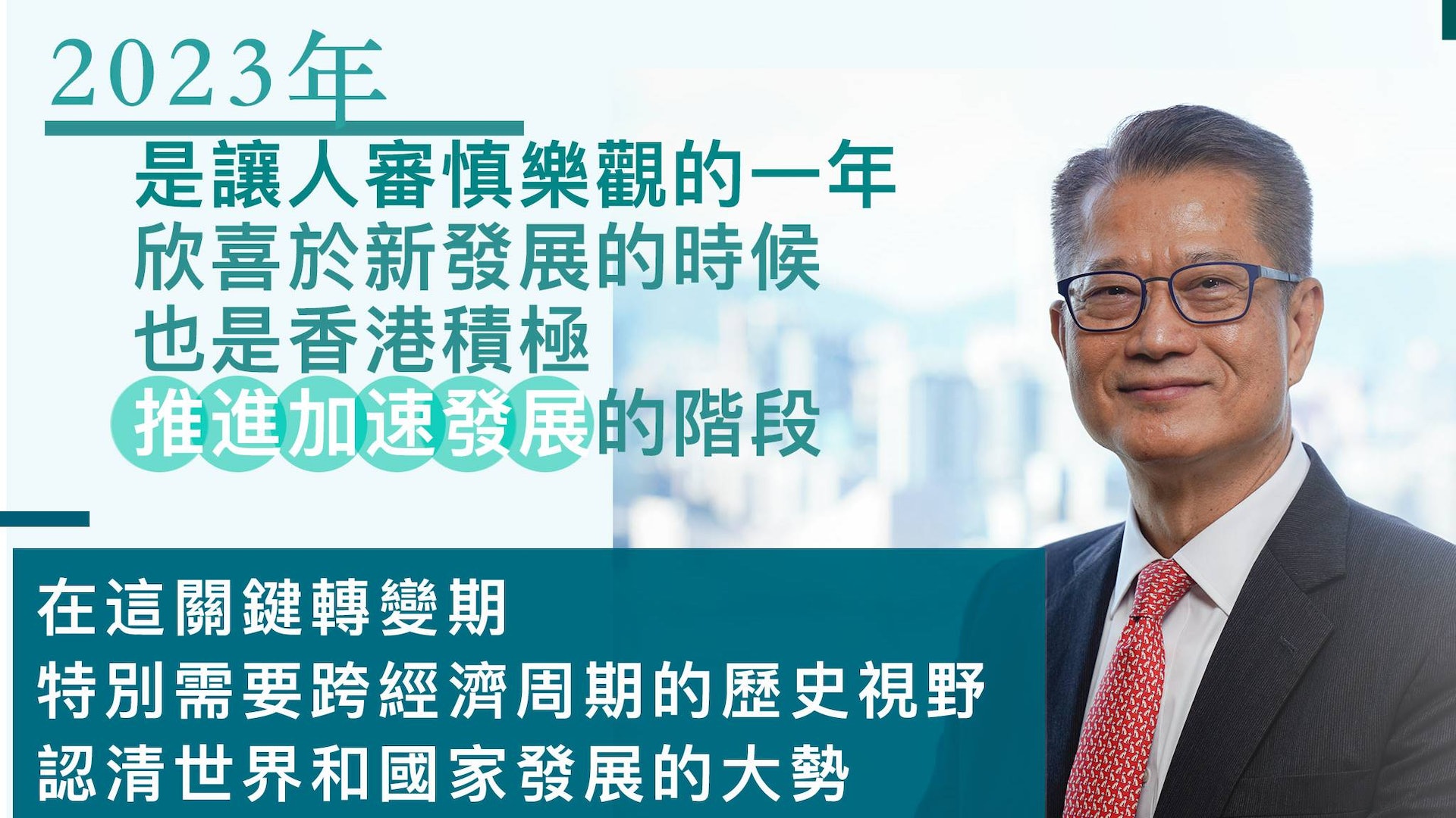 中港放寬防控料帶動旅遊業反彈 陳茂波:2023年是審慎樂觀的一年 中港放寬防控料帶動旅遊業反彈 陳茂波:2023年是審慎樂觀的一年