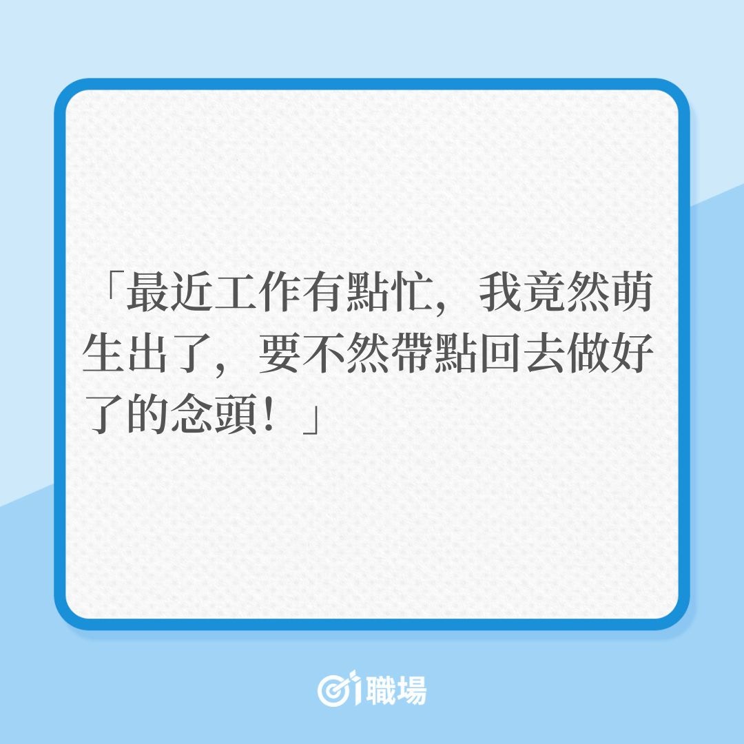 好老闆識尊重員工，事主感恩到自願OT！（01製圖）