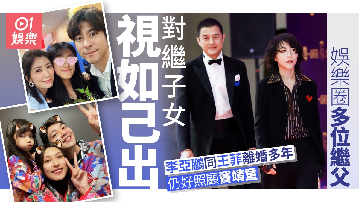 盤點娛樂圈最強繼父 羅孝勇同修杰楷最無微不至對繼子女視如己出 盤點娛樂圈最強繼父 羅孝勇同修杰楷最無微不至對繼子女視如己出