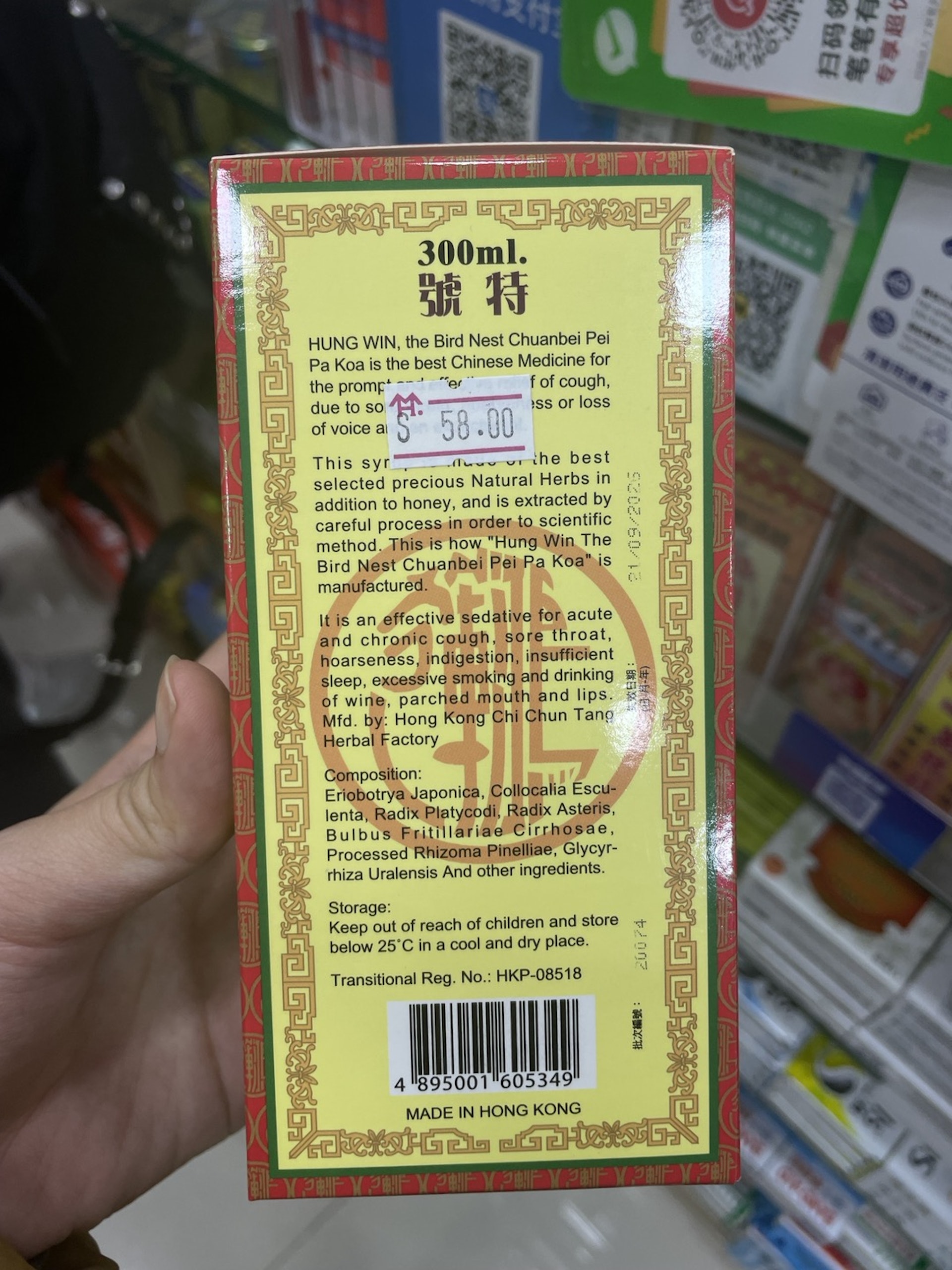 位於沙田的一間藥房有售「鴻運蜜煉燕窩川貝枇杷膏」，一支300毫升，售價58元。（洪芷菁攝）