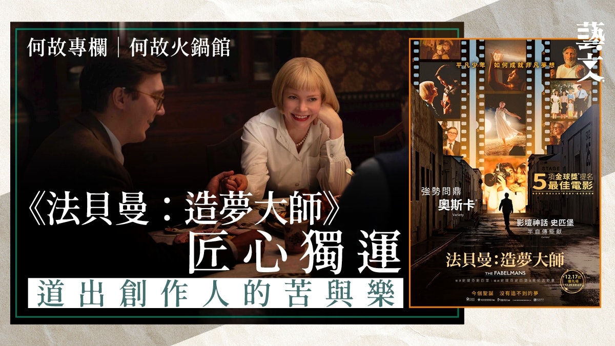 《法貝曼:造夢大師》道出創作人的苦與樂|何故專欄|何故火鍋館 《法貝曼:造夢大師》道出創作人的苦與樂|何故專欄|何故火鍋館