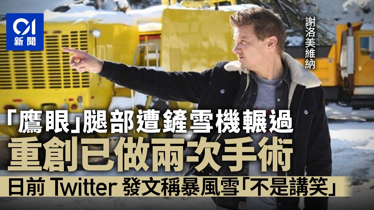 「鷹眼」謝洛美維納已做兩次手術 日前發文稱風雪「不是講笑」 「鷹眼」謝洛美維納已做兩次手術 日前發文稱風雪「不是講笑」
