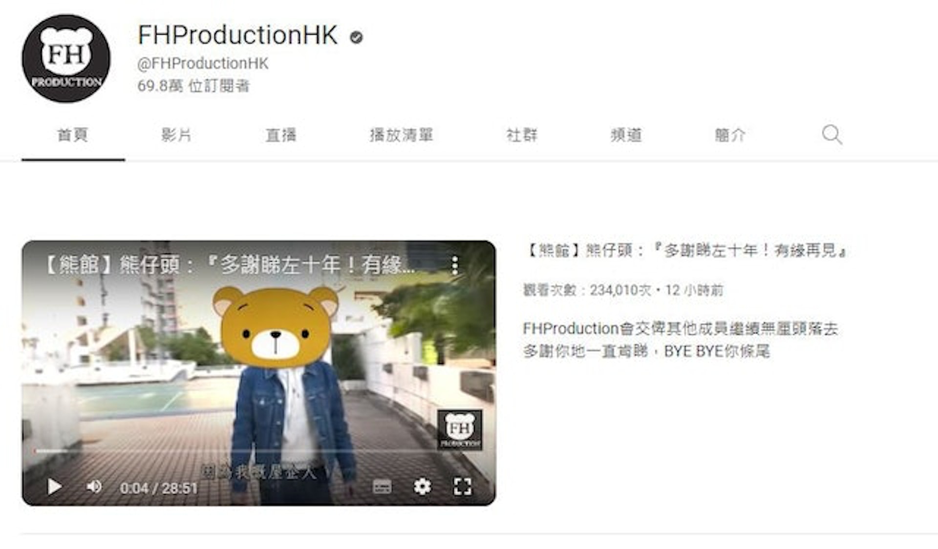 「FHProductionHK」目前有69.8萬名訂閱者。（YouTube頻道FHProductionHK）