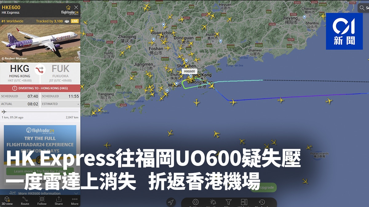 HK Express往福岡UO600疑失壓　一度雷達上消失　折返香港機場