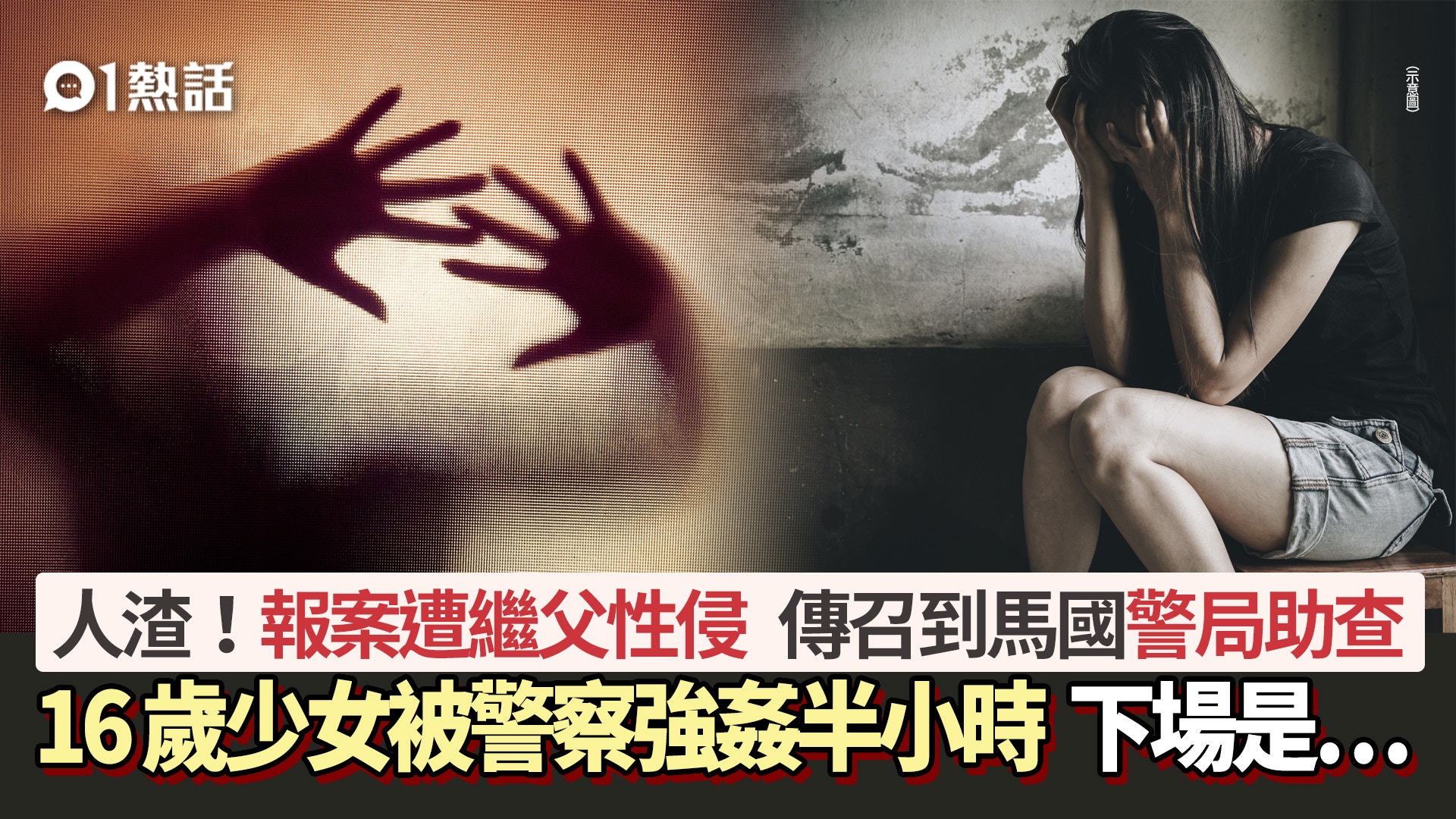遭暴力强奸的少女，报案后承受的N次加害_凤凰网
