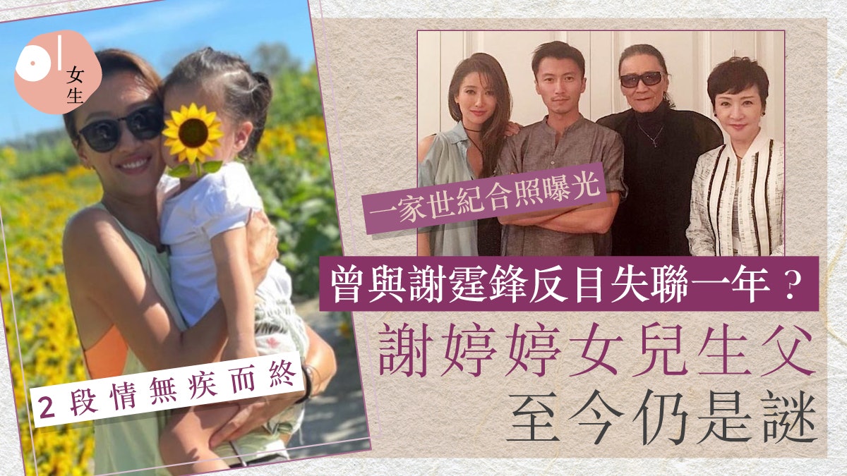 謝婷婷與謝霆鋒世紀合照曝光 兄妹曾因未婚產子意見不合鬧翻? 謝婷婷與謝霆鋒世紀合照曝光 兄妹曾因未婚產子意見不合鬧翻?