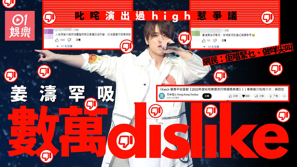 叱咤2022｜姜濤表演又跪又衝下台尖叫　罕吸數萬Dislike︰唱緊乜