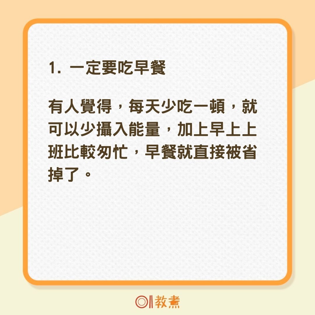 10大飲食建議助減肥（01製圖）