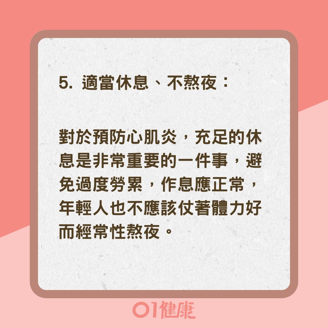 6個重點預防心肌炎發生（01製圖）