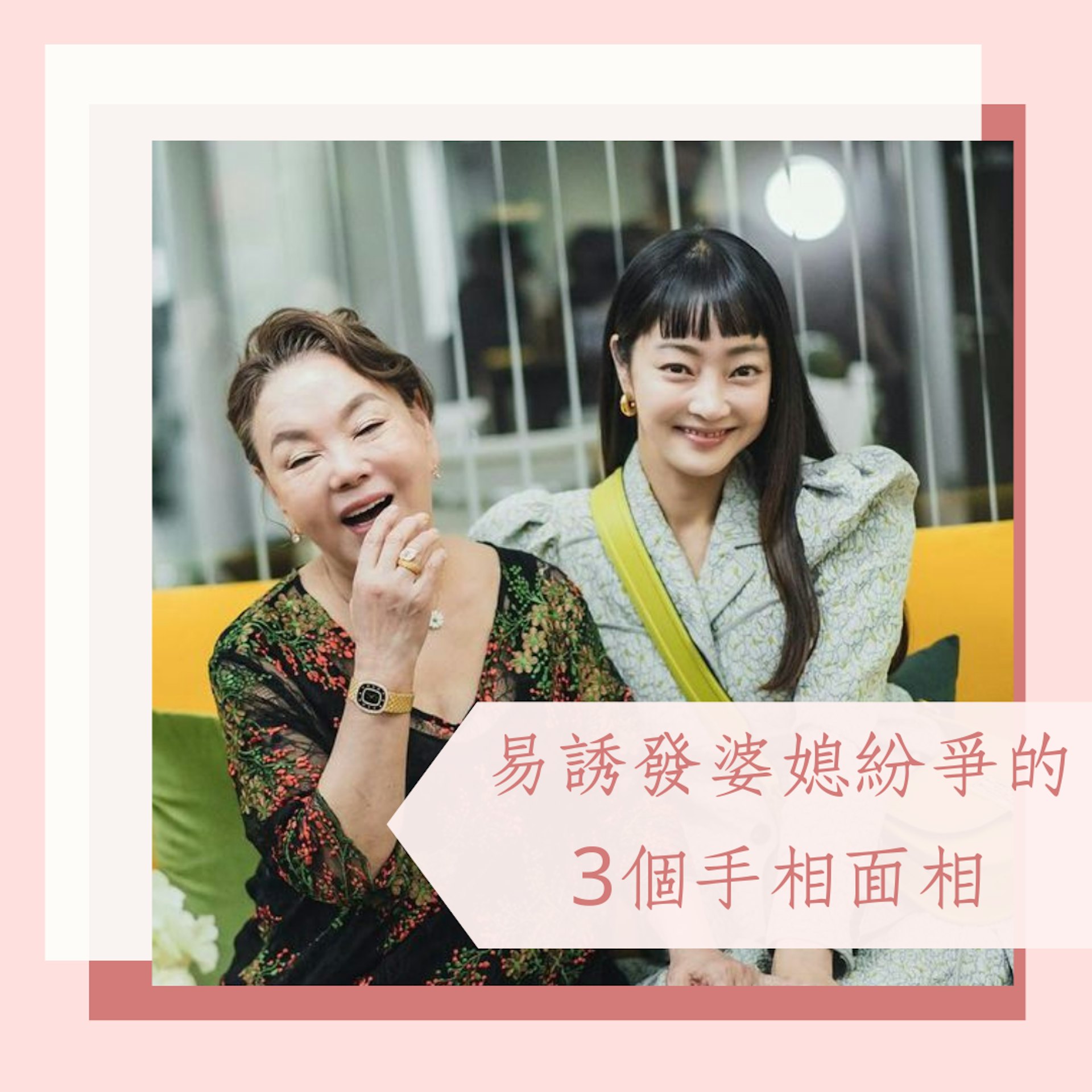 3個易誘發婆媳紛爭的手相面相(IG@tvn_drama;01製圖) 3個易誘發婆媳紛爭的手相面相(IG@tvn_drama;01製圖)