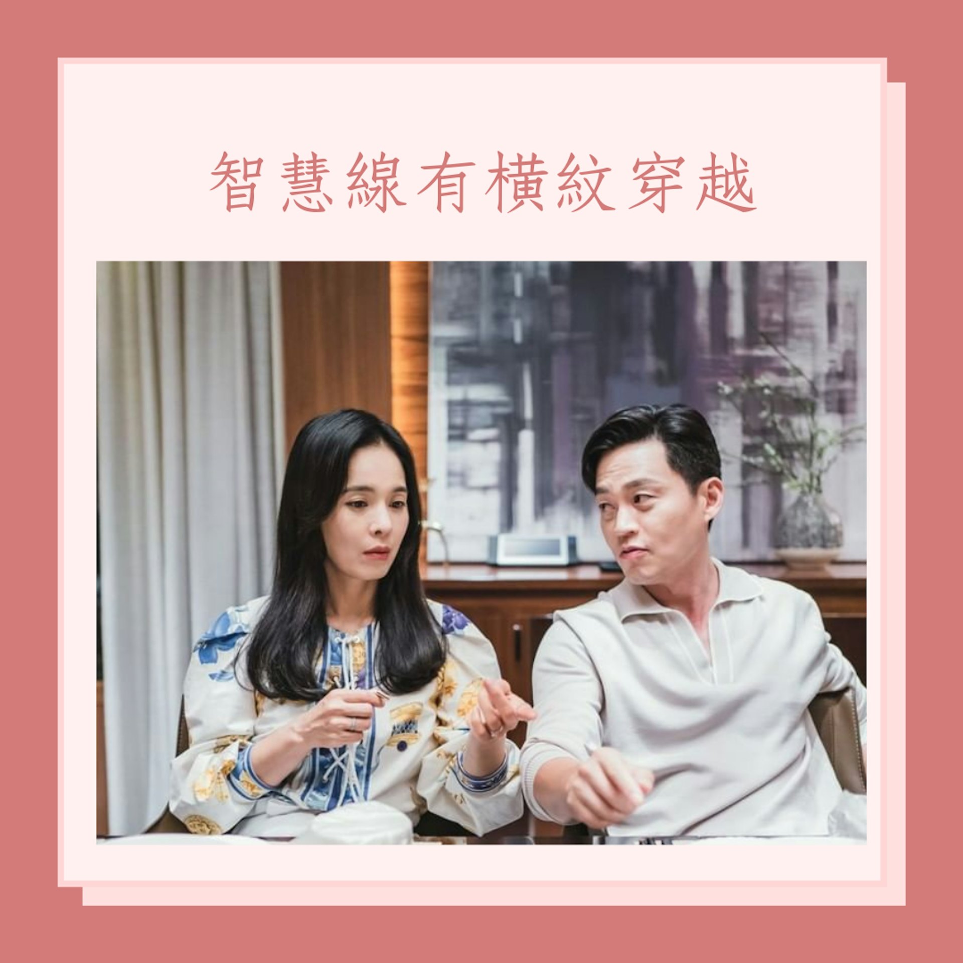 3個易誘發婆媳紛爭的手相面相(IG@tvn_drama;01製圖) 3個易誘發婆媳紛爭的手相面相(IG@tvn_drama;01製圖)