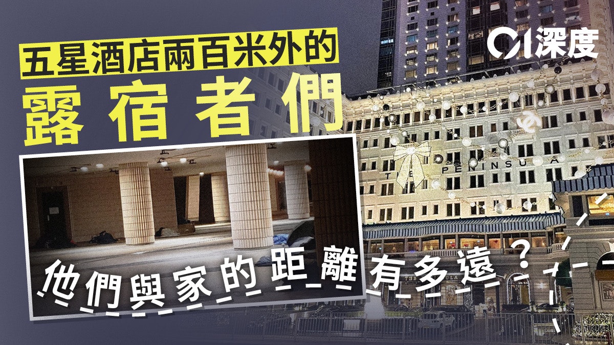 無家可歸 · 二|處處無家處處家 無家者與家的距離有多遠? 無家可歸 · 二|處處無家處處家 無家者與家的距離有多遠?