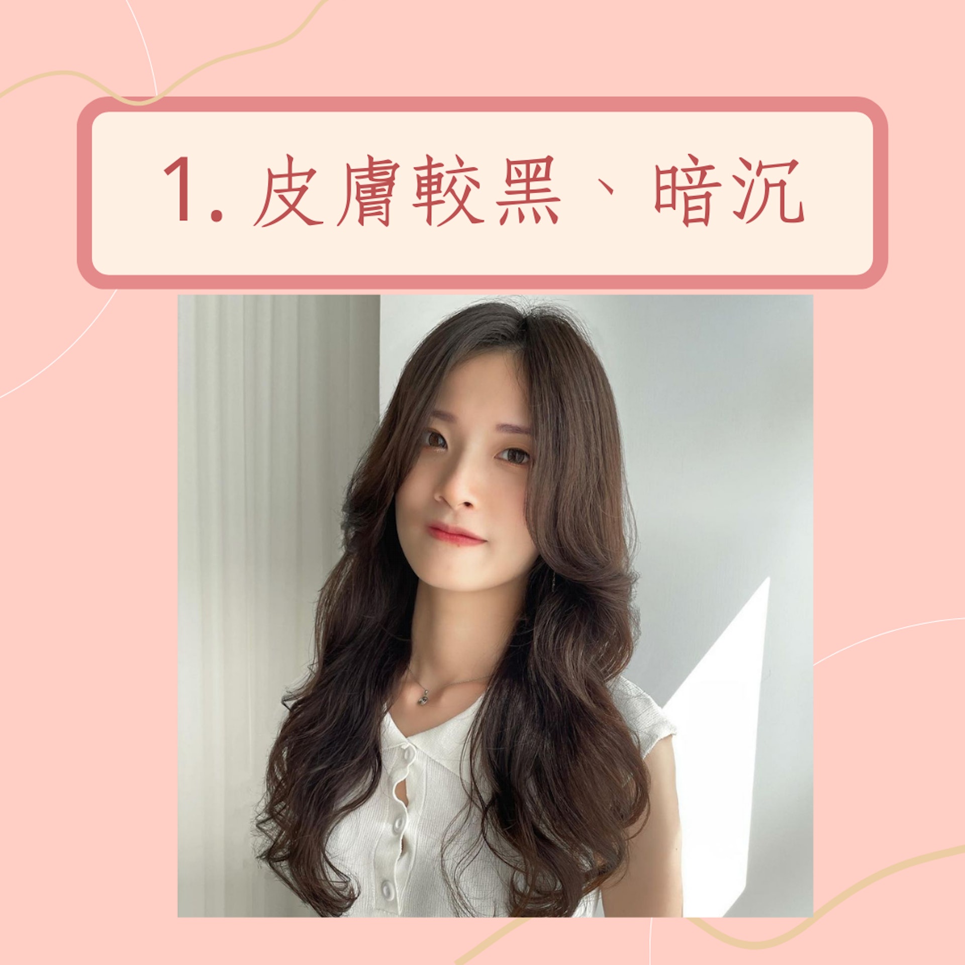不適合黑髮的4種五官臉型(IG@peggie_poly.ali;01製圖) 不適合黑髮的4種五官臉型(IG@peggie_poly.ali;01製圖)