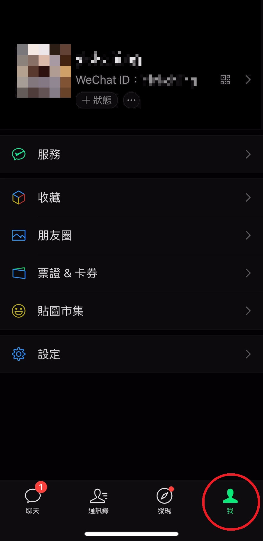 在WeChat主页右下方点击「我」后，再点击「服务」便可进入电子银包页面。（App截图）