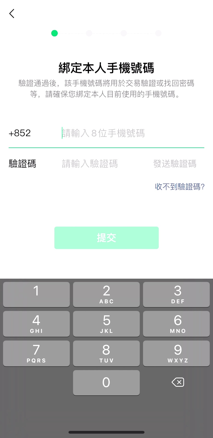 其后用户须填写个人手机号码，按「发送验证码」，便收到来自WeChat发出的短讯，输入及提交成交后，则可进入下一个认证。（App截图）