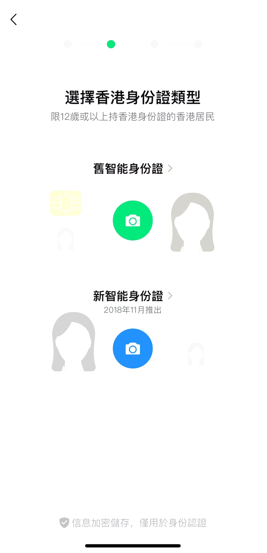用户须准备香港身份证，点选旧版或新版智能身份证。（App截图）