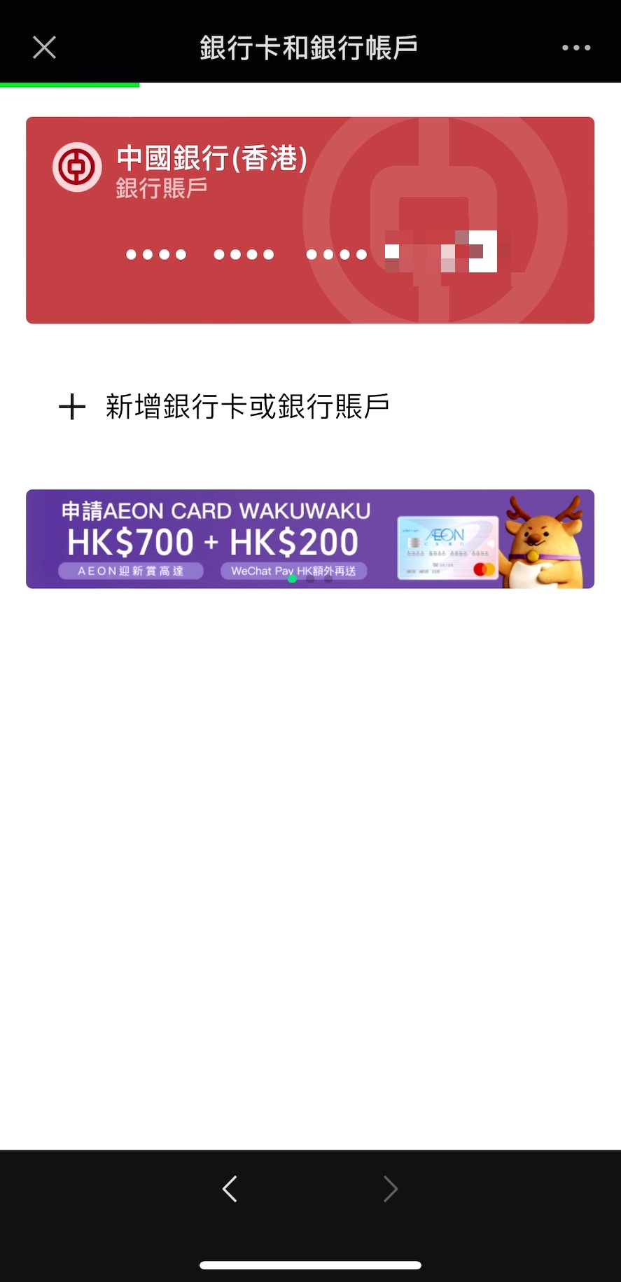 通關｜WeChat Pay HK內地付款攻略留意未做認證不能跨境支付