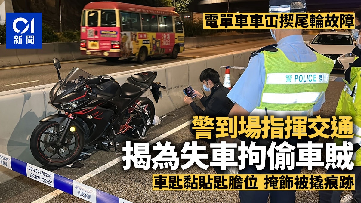 葵涌道電單車被車冚揳尾輪故障 警到場指揮交通揭為失車拘偷車賊