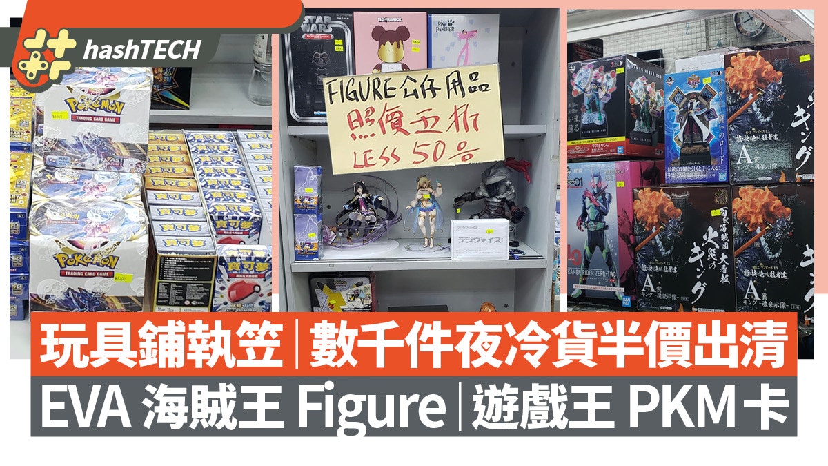 半價掃EVA 龍珠 figure／寶可夢 遊戲王卡 數千件Card Hero執笠貨