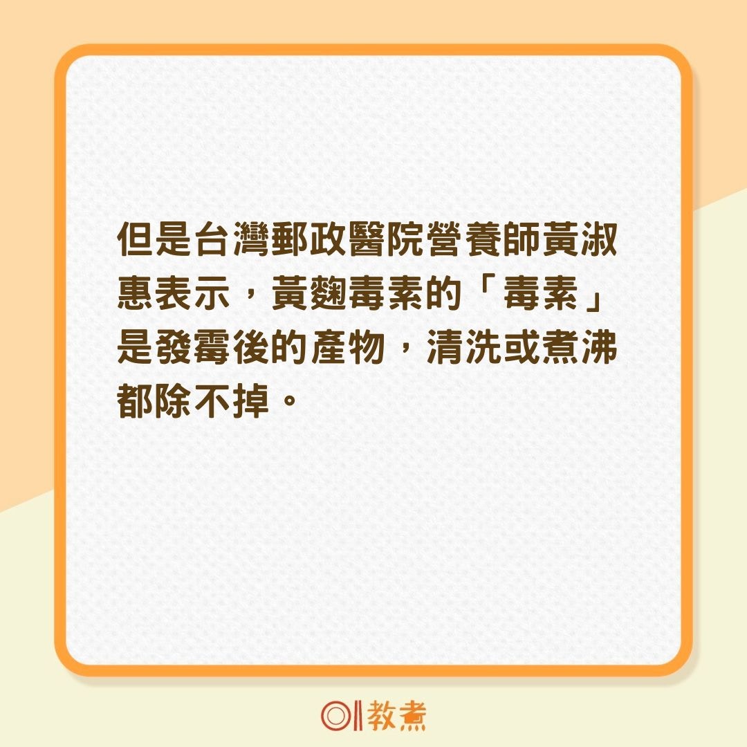 黃麴毒素煮沸也除不掉？（01製圖）