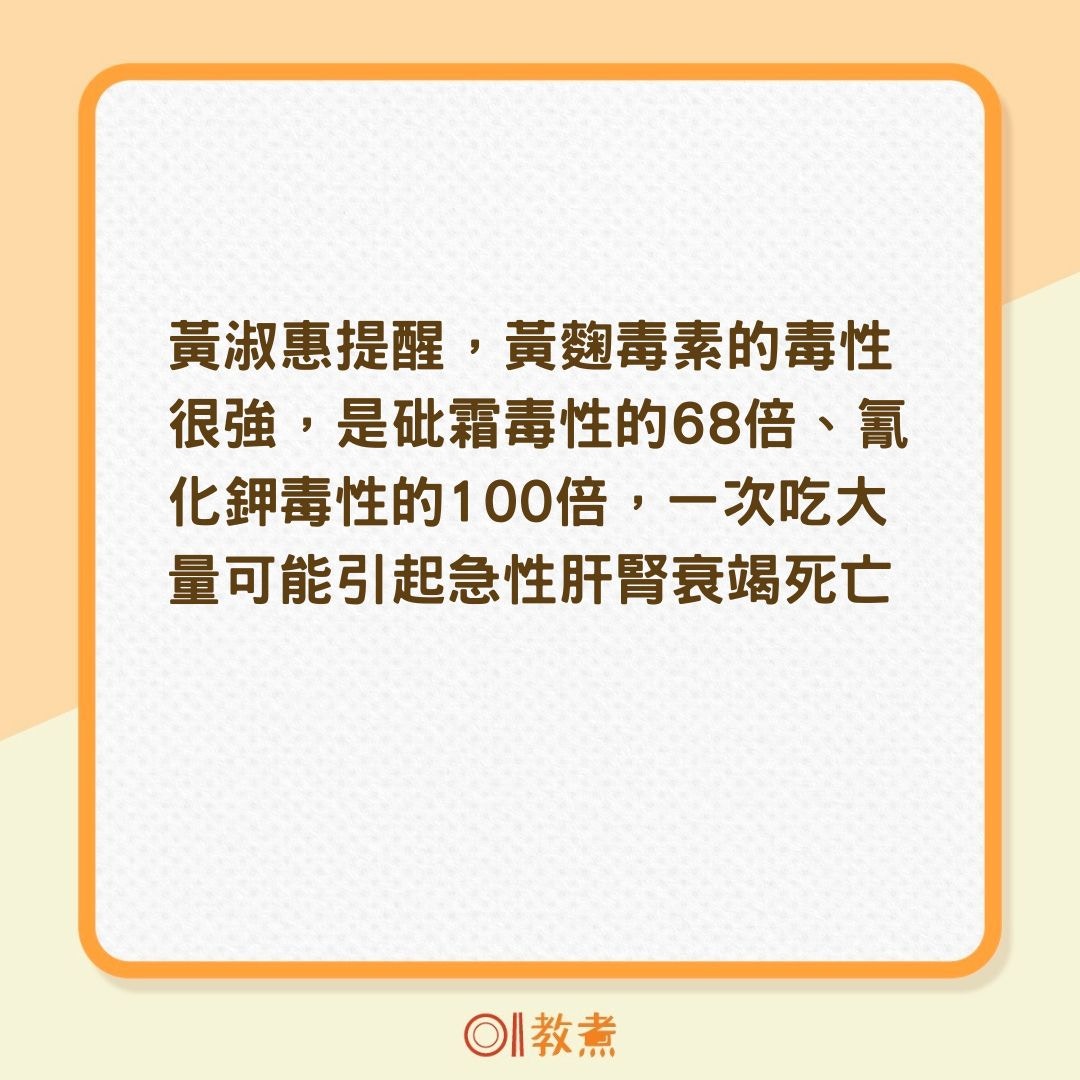 黃麴毒素煮沸也除不掉？（01製圖）