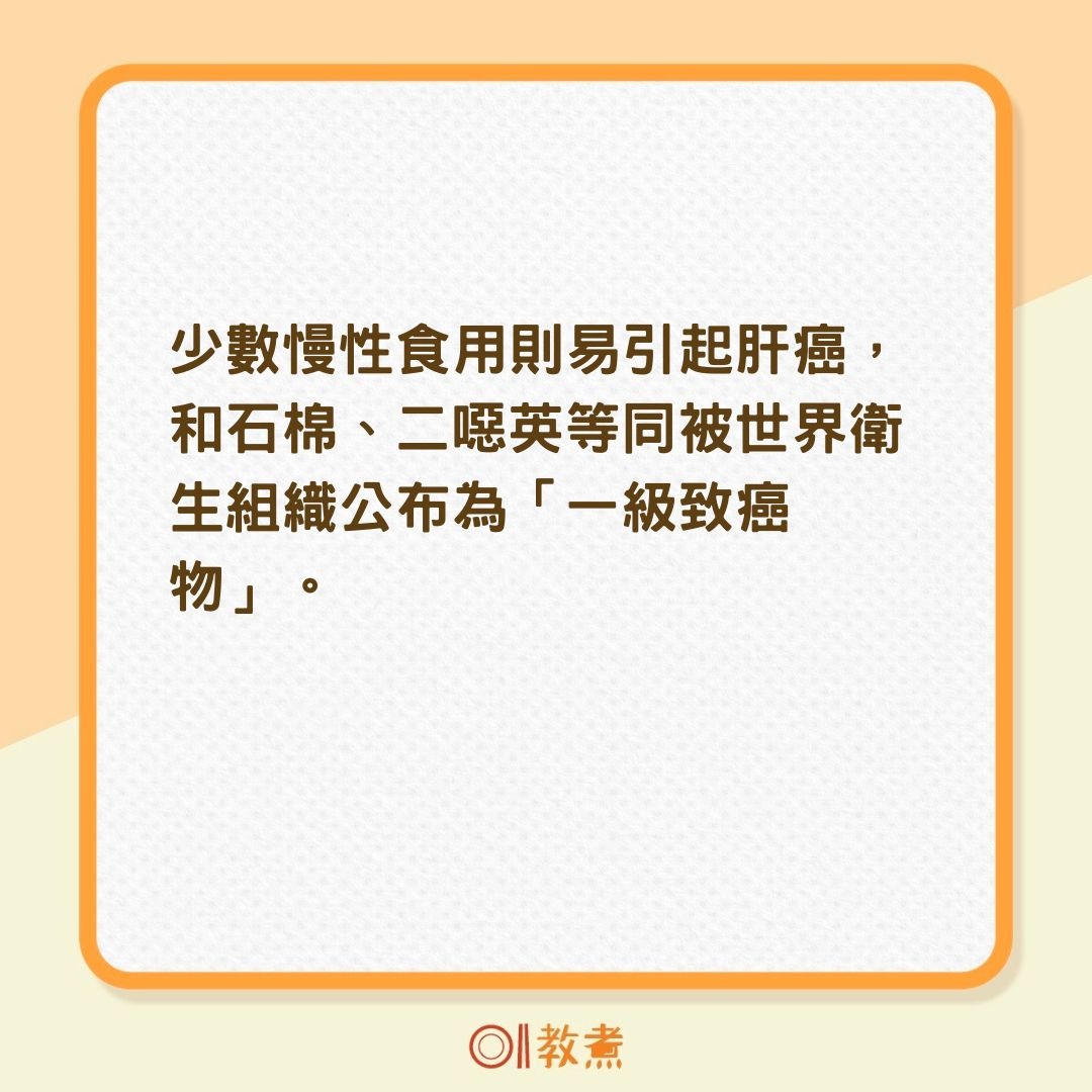 黃麴毒素煮沸也除不掉？（01製圖）