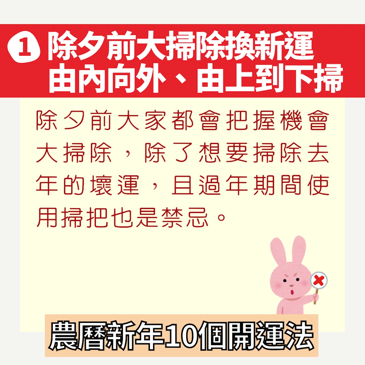 農曆新年10個開運法(01製圖) 農曆新年10個開運法(01製圖)