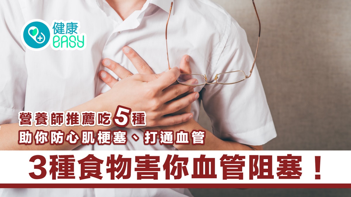 護心飲食|防冬天心肌梗塞怎麼吃?營養師提醒3種食物致血管阻塞 護心飲食|防冬天心肌梗塞怎麼吃?營養師提醒3種食物致血管阻塞