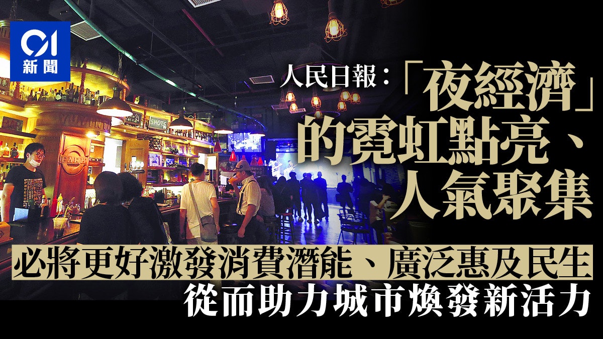 人民日報:推動夜經濟提檔升級 滿足人民日益增長的美好生活需要 人民日報:推動夜經濟提檔升級 滿足人民日益增長的美好生活需要