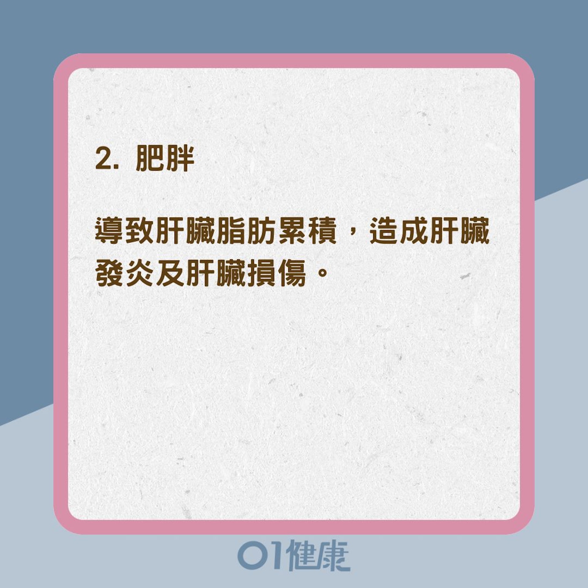 10種傷肝壞習慣(01製圖) 10種傷肝壞習慣(01製圖)