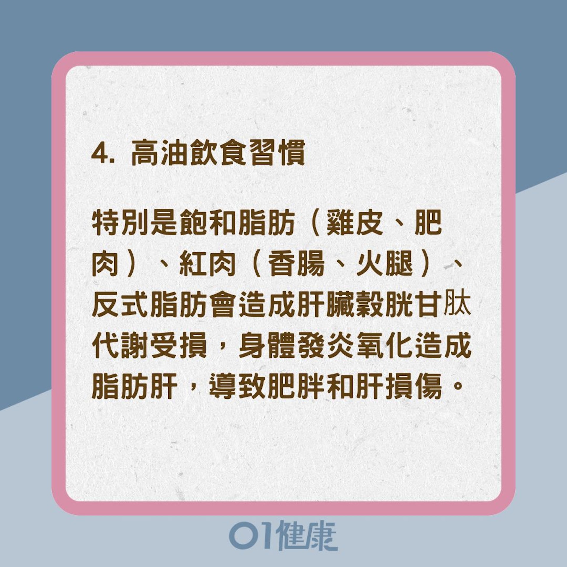 10種傷肝壞習慣(01製圖) 10種傷肝壞習慣(01製圖)